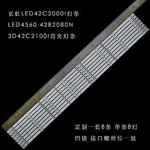 适用长虹LED42C2000I灯条LED42560 3D42C2100I背光灯条 42B2080N