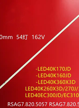 适用海信LED40K360X3D LED40K170JD灯条RSAG7.820.5062 LT-111935