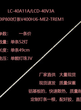 适用夏普LC-40A11A/LCD-40V3A/LC-40IP800灯条V400HJ6-ME2-TREM1