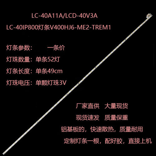 夏普LC-40A11A/LCD-40V3A灯条