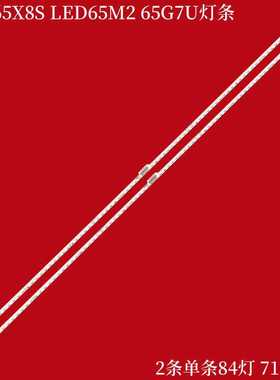 适用康佳LED65X8S LED65M2 65G7U灯条 SZKK65E84-ZC14A 35023351