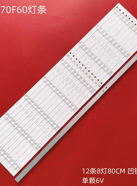 适用TCL 70F60 70L2 70D6灯条东芝70U5950C灯条70HR330M08A0 V1