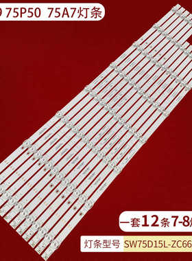 适用酷开75A9 75P50创维75A7灯条SW75D15L/R-ZC46AG-02背光灯LED