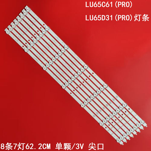 海尔LU65C61(PRO)LU65D31(PR灯条
