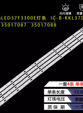 适用康佳LED37F3300E  37F3300C灯条 35017087 35017088 10灯6V