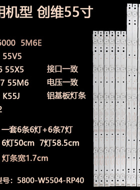 适用创维55E6000 55M5 55X5 55V5 55V6 K55J灯条5800-W55004-RP40