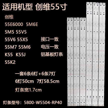 适用创维55E6000 55M5 55X5 55V5 55V6 K55J灯条5800-W55004-RP40