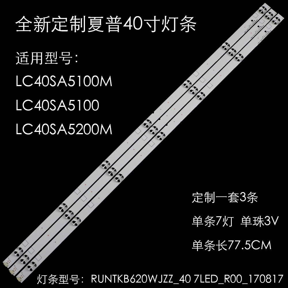 夏普LC40SA5100M40SA5100灯条