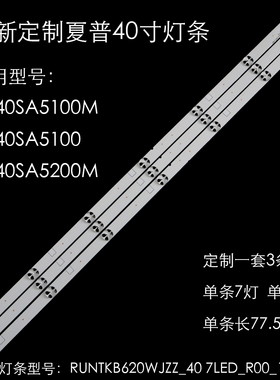 适应夏普LC40SA5100M 40SA5100 40SA5200M灯条RUNTKB620WJZZ_40