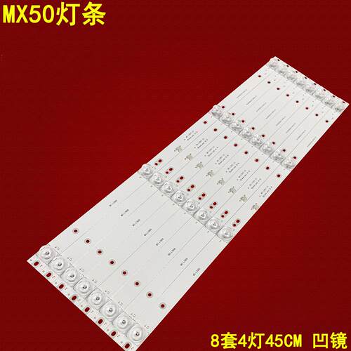 夏新MX50液晶背光灯条