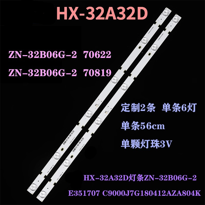 适用夏新HX-32A32D灯条ZN-32B06G-2 70819 C9000J7G180412AZA804K