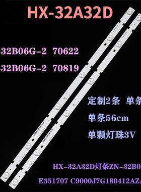 适用夏新HX-32A32D灯条ZN-32B06G-2 70819 C9000J7G180412AZA804K