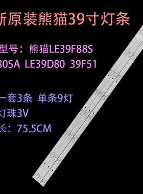 熊猫LE39F88S 39D80SA灯条0Y385D09-ZC21FG-01 303WY385031 9灯珠