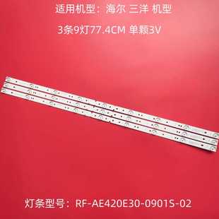 LE39A3100 LE39B510X H39E07灯条 LE39A3000 适用海尔LE39B3500W