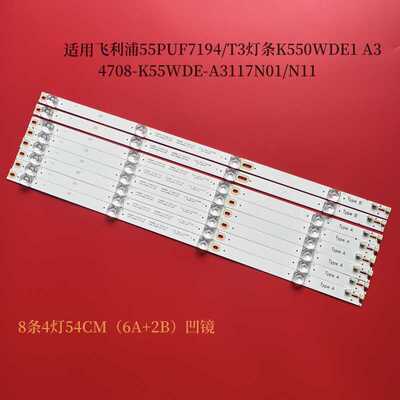 飞利浦55PUF7194/T3液晶灯条
