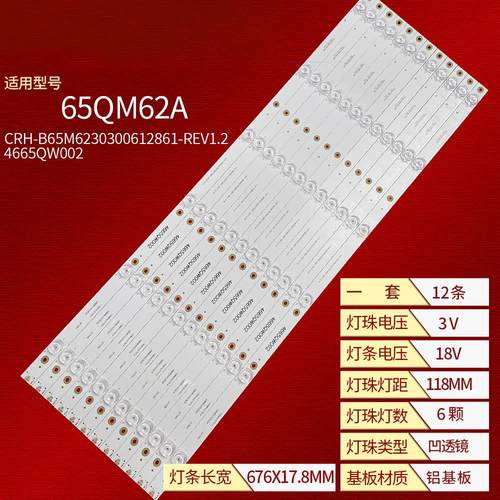 海尔65QM62A液晶背光灯条