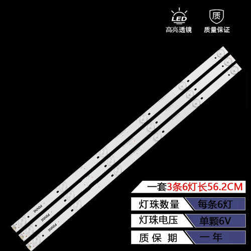 乐华LED32C371背光灯条