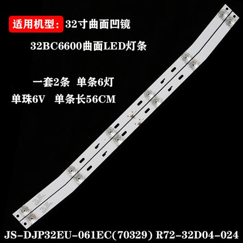 乐华32BC6600液晶电视灯条