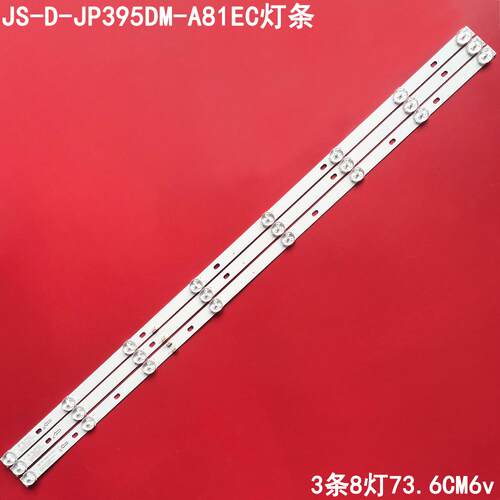 乐华JS-D-JP395DM-A81EC灯条