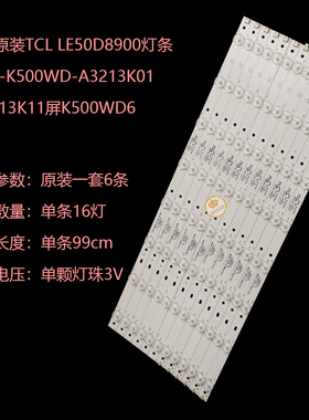 适用TCL LE50D8900灯条4708-K500WD-A3213K01/A3213K11屏K500WD6