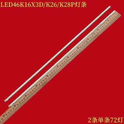 海信LED46K16X3D/K26/K28P灯条