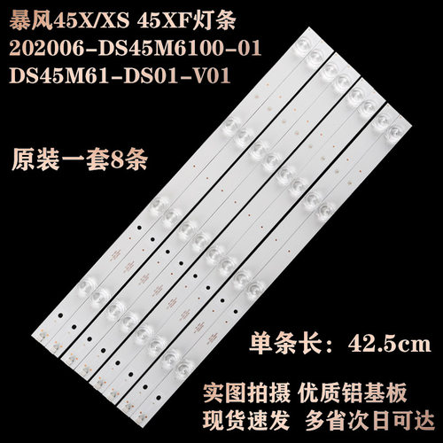 暴风45X/XS45XF灯条液晶背光灯