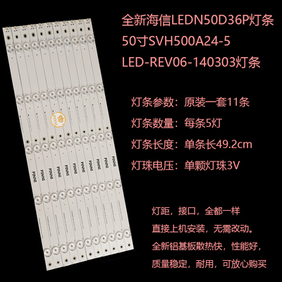 全新50寸海信液晶灯条