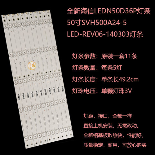 全新50寸海信液晶灯条