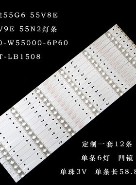 适用创维55G6 55V8E 55V9E 55N2灯条5800-W55000-6P60 APT-LB1508