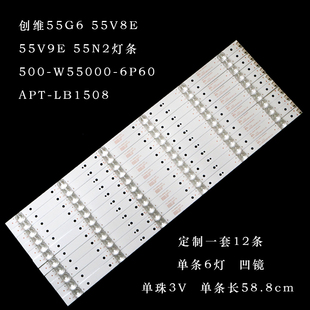 6P60 55N2灯条5800 W55000 LB1508 APT 55V8E 适用创维55G6 55V9E