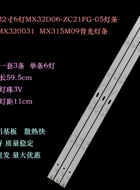 适用32寸6灯MX32D06-ZC21FG-05灯条303MX320031 MX315M09背光灯条