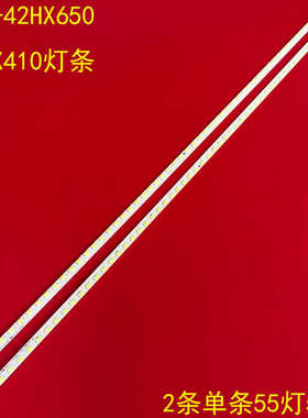 适用索尼KLV-42HX650 42EX410灯条42 V6 Edge FHD-3 3660L-0374A