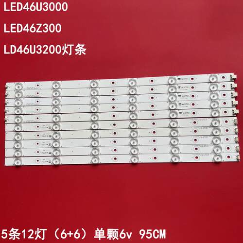 海尔LED46U3000LED46Z300灯条