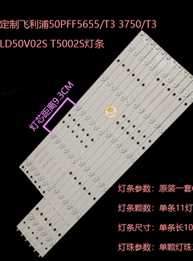 适用飞利浦50PFF5655/T3 3750/T3 冠捷LD50V02S T5002S灯条
