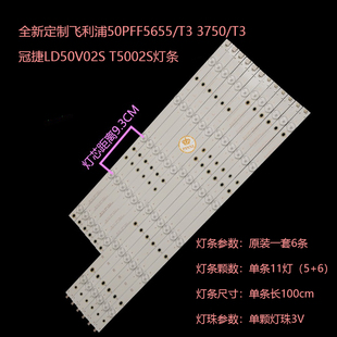 冠捷LD50V02S 3750 T5002S灯条 适用飞利浦50PFF5655