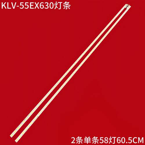 索尼KLV-55EX630液晶背光灯条