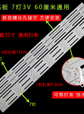 铝基板7灯6灯32寸LED 乐华通用液晶电视背光组装机通用灯条镂空款