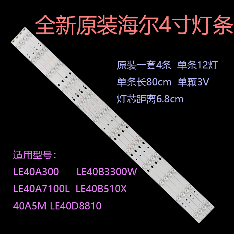 原装海尔LE40B3300W背光LE40A7100L液晶 LED40D12-ZC14-04(A)一套 电子元器件市场 显示屏/LCD液晶屏/LED屏/TFT屏 原图主图