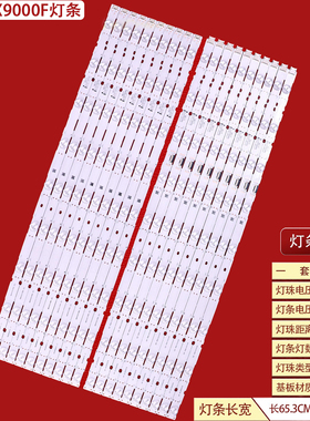 适用索尼KD-65X9000F灯条NLAW00477L NLAW00477R L5/R5背光灯LED