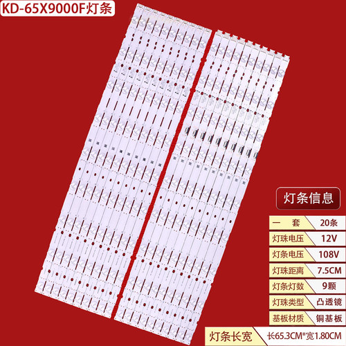 索尼KD-65X9000F液晶背光灯条