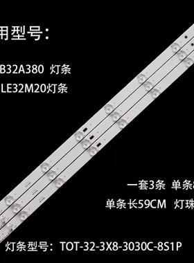 适用TCL B32A380灯条TOT-32-3X8-3030C-8S1P美乐LE32M20液晶灯条
