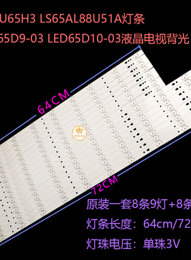 海尔U65H3 LS65AL88U51A灯条LED65D9-03 LED65D10-03液晶电视背光