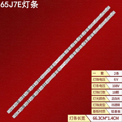 适用于TCL 65J7E灯条65S11 18*2 V0-B02 TCL65LB20_030F2.4D_V1.0