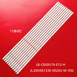 适用长虹65A4U背光65D4P 65D5P灯条CHDMT65LB38 LB-C650U19-E13-H