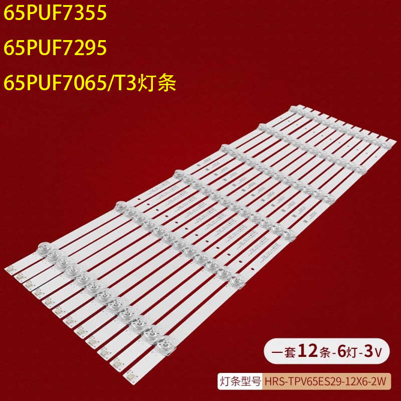 飞利浦65PUF7065/T3液晶灯条