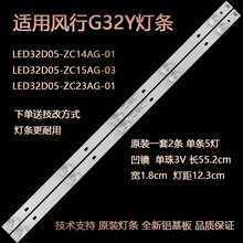 风行G32Y灯条32寸液晶电视背光灯条LED32D05-ZC14AG-01 2根5珠