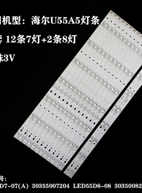 适用海尔U55A5灯条LED55D7-07(A)3035500720A LED55D8-08 3035008