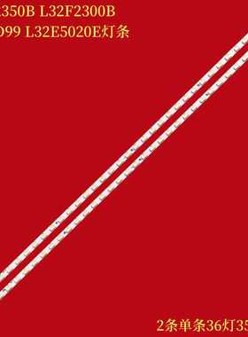 适用TCL L32F2350B L32F2300B LE32D99 L32E5020E灯条MT3151A05