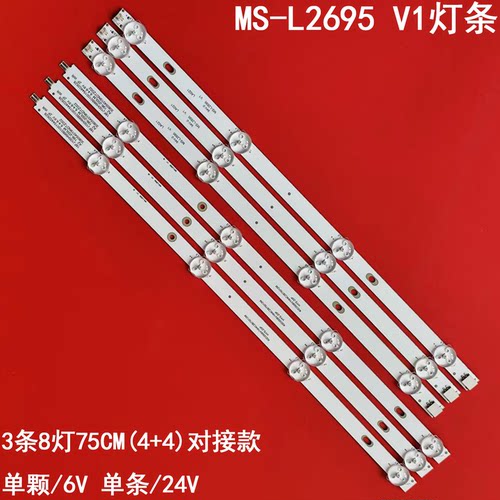 MS-L2695V1液晶背光灯条