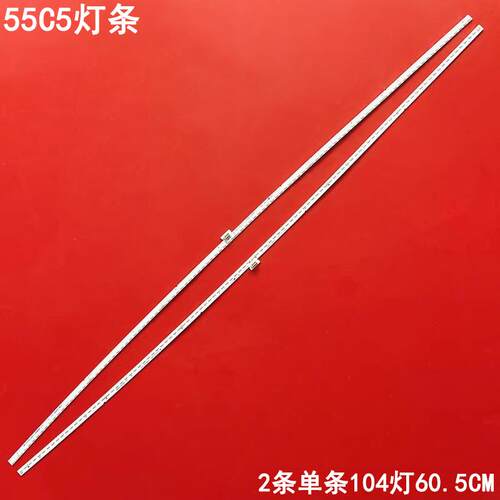TCL55C5液晶背光灯条